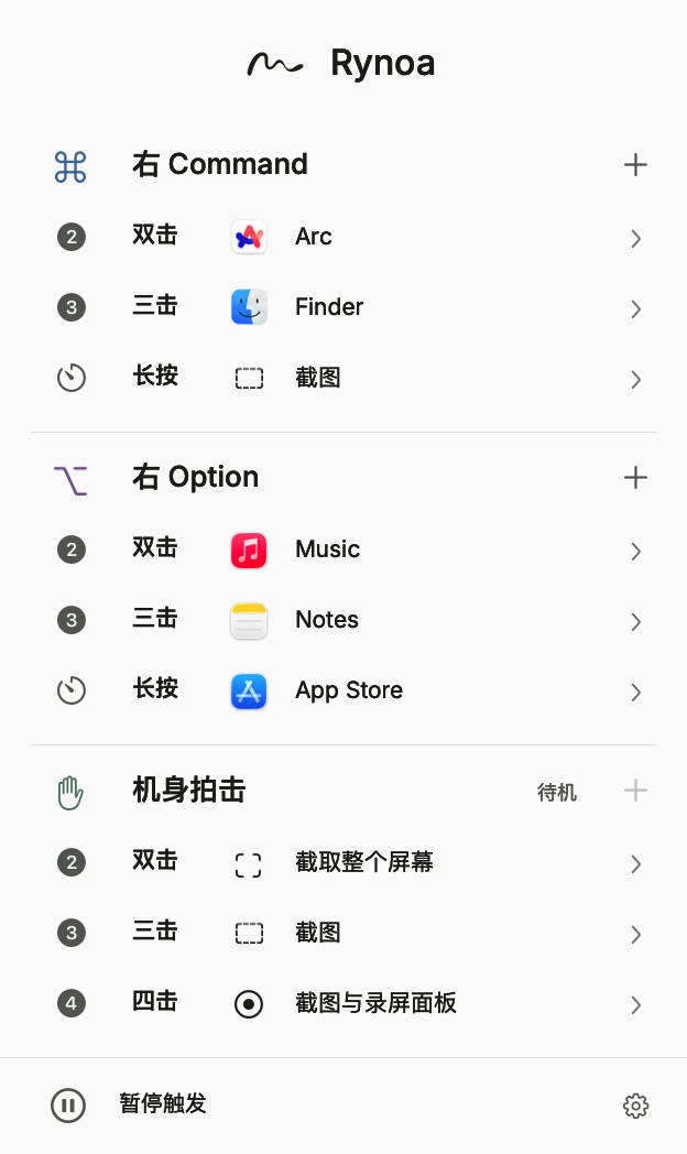 Rynoa 浅色菜单栏面板：已配置的动作直接显示，点击分组右侧加号添加手势